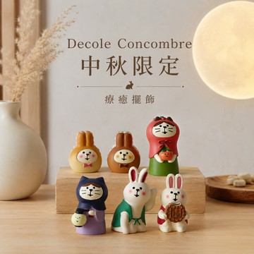 【Yourtableware】Decole Concombre 中秋限定 療癒公仔 三入組