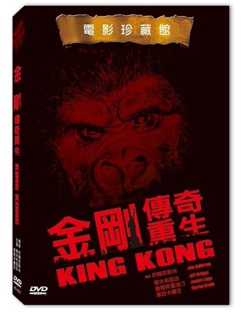 【停看聽音響唱片】【DVD】金剛傳奇重生