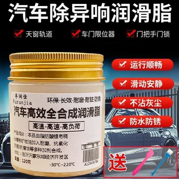 桃園出貨🍂【熱賣爆品】汽車潤滑脂油天窗軌道車門鉸鏈限位器異響防鏽黃油