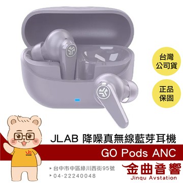 JLab GO Pods ANC 丁香紫 多點連線 快速充電 IP55防水 降噪 真無線 藍牙耳機 | 金曲音響