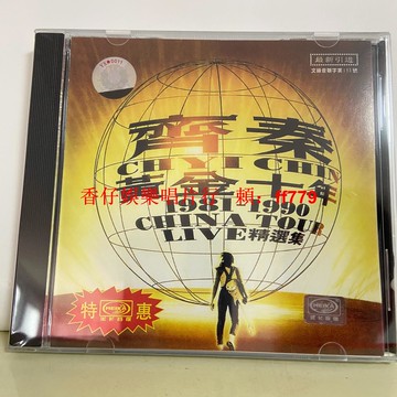 齊秦《黃金十年》精選集CD 全新未拆封 經典歌曲珍藏 華語流行音樂 懷舊金曲 高音質唱片 限量發行