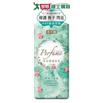 水平衡香水潤護髮乳-曖昧不能說700g【愛買】