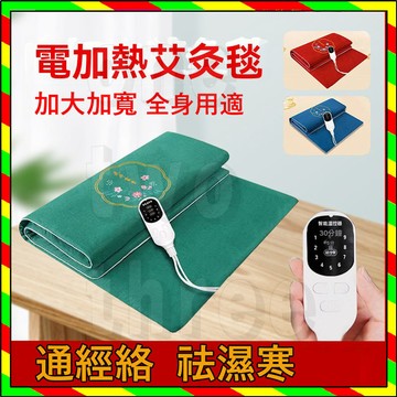 智能定時控溫·艾絨電加熱 電加熱艾灸毯 電熱毯 艾絨床墊 熱敷理療艾草家用電熱毯 熱敷毯 加熱墊 理療毯 保暖墊