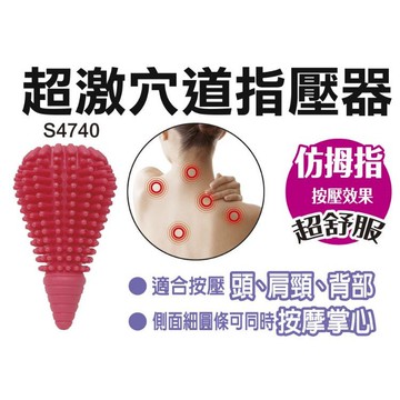 SUCCESS 成功 S4740 超激穴道指壓器