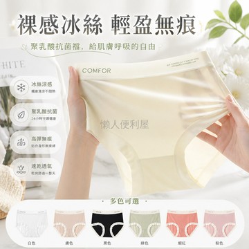 台灣出貨✨ 冰絲 無痕內褲 女中腰 聚乳酸抗菌 舒適透氣 日系甜美 三角褲 少女款