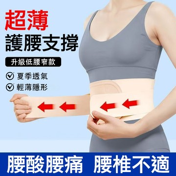 🔥新款下殺🔥超薄護腰帶 隱形護腰 透氣護腰帶 工作護腰 術後產後久坐久站護腰帶 窄款護腰 運動護腰 收腰塑身腰帶 親膚