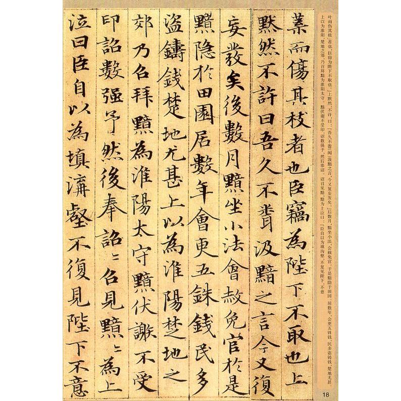 趙孟フ小楷　洛神賦　汲黯伝　中国書法伝世碑帖精品　華夏万巻　中国語書道 #36213;孟#38955;小楷洛神#36171;　汲黯#20256;　中国#200