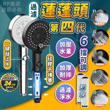 【台灣出貨+發票】蓮蓬頭 增壓蓮蓬頭  過濾蓮蓬頭 加壓蓮蓬頭 花灑蓮蓬頭 黑色蓮蓬頭 濾心蓮蓬頭 省水蓮蓬頭 六擋