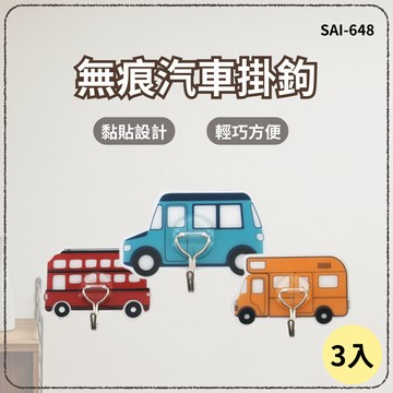 【品質優良 / 10%蝦幣回饋】含稅開發票 3入 無痕汽車掛鉤 造型掛鉤 無痕掛勾 掛勾 黏貼設計 牆壁 玻璃 瓷磚