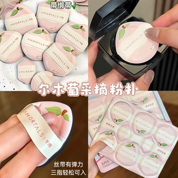 AMORTALS 爾木萄 採摘粉撲 氣墊粉撲 手指不吃粉粉底液散粉粉餅化妝專用女