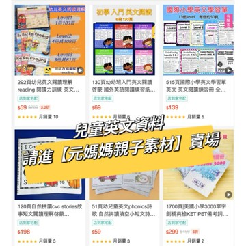 兒童【英文資料賣場】