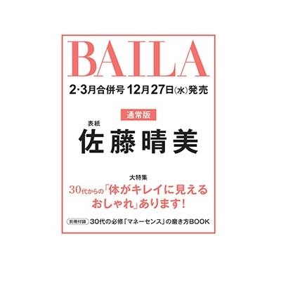 BAILA(バイラ) 2024年2,3月合併号 Magazine