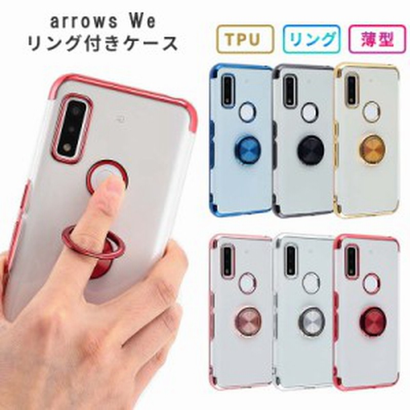 スマホケース arrows we ケース FCG01 TPU HYPERリング おしゃれ かわいい シンプル 携帯カバー スマホカバー 携帯ケース  アローズ we 耐 通販 LINEポイント最大10.0%GET | LINEショッピング