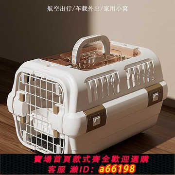 【台灣公司 可開發票】寵物航空箱貓包外出便攜貓咪籠子帶天窗狗狗外帶托運箱子車載狗籠