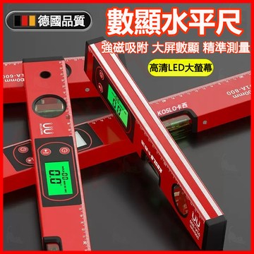 數位水平尺 電子水平尺 數顯水平儀 強磁水平尺 水準尺 角度測量尺 坡度尺 高精度鋁合金水平儀 木工空調裝潢測量工具