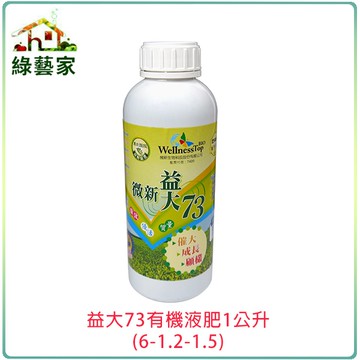 【綠藝家】益大73有機液肥1公升(6-1.2-1.5)