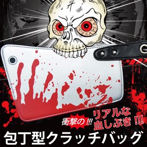 包丁クラッチバッグ ハロウィン 仮装 サブバッグ 血 リアル ハロウィン