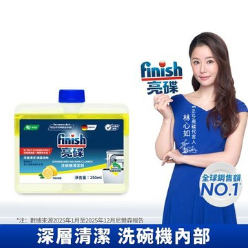 finish亮碟 洗碗機機體清潔劑250ml -檸檬 原廠公司貨