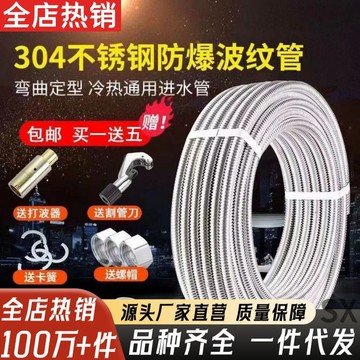 通用款式正品304不銹鋼波紋管4分6分專用蒸汽高壓冷熱水4分通用水管