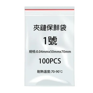 【PE】01號 夾鍊袋 100入 50x70mm