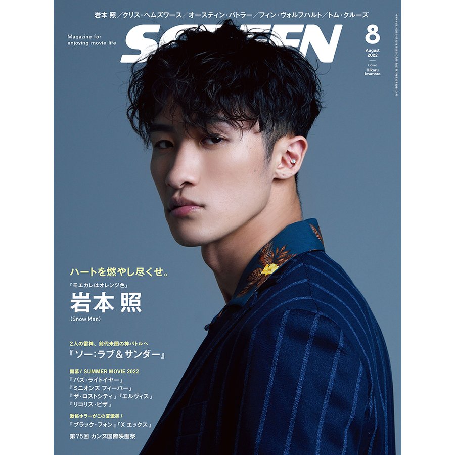 SCREEN(スクリーン) 2022年8月号