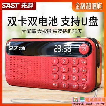 SAST先科V60收音機 可擕式插卡音響 雙卡雙電池 大按鍵 播放器 插卡收音機 兒童音樂聽戲評書小音箱