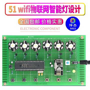 基于51單片機wifi物聯網智能燈設計開發板DIY電子PWM調光臺燈套件