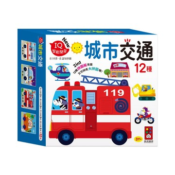 風車　孩子的第一套認知拼圖-城市交通　大醬童書專賣店