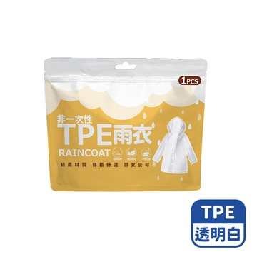 【咪咪購物】VID TPE雨衣 一件式輕便雨衣 連身雨衣 | 透明白