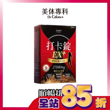 Dr.Calorie美体專科 打卡錠EX+30顆/盒