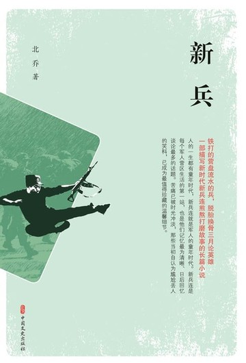 【電子書】新兵