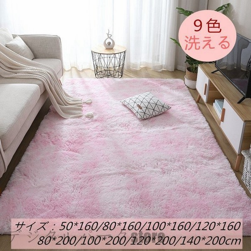 超人気 ラグ カーペット長方形ラグマット 洗える50 160 オールシーズン 可愛い秋冬用 ホットカーペット 絨毯 滑り止め インテリア マットおしゃれ140 0 通販 Lineポイント最大0 5 Get Lineショッピング