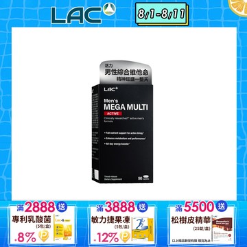 【LAC利維喜】活力男綜合食品錠90錠