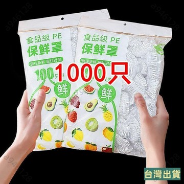 🔥台灣出貨【免運】一次性保鮮膜套保鮮罩食品級廚房家用加厚保鮮袋防塵鬆緊封口
