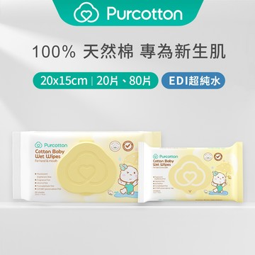 【全棉時代】100%純棉嬰兒柔濕巾 80抽20抽  純水濕紙巾 敏感肌適用 柔軟親膚 適用於手口屁(效期2026/12)