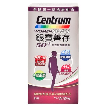Centrum 善存 銀寶善存50+ 女性綜合維他命  65顆  1罐