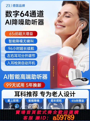 【台灣公司 可打統編】高端智能助聽器老人專用正品老年重度耳聾耳背年輕人無線藍牙隱形