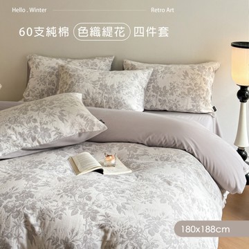 BELLE VIE 60支純棉緹花 加大床包被套四件組；床包加高35cm (一般/獨立筒皆適用) -繁花系列