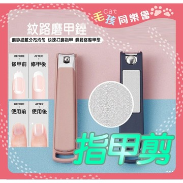 指甲剪 防噴濺指甲剪  台灣現貨+免運 電子發票 指甲剪刀 剪指甲 美甲 指甲刀 磨甲 指甲銼 修甲 防飛濺