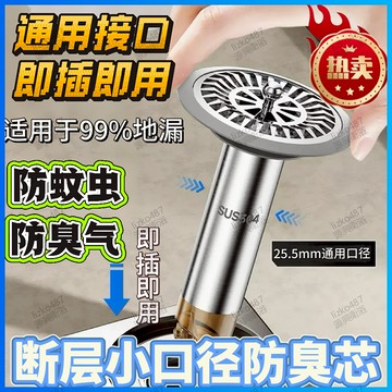 【即插即用】地漏 地漏芯 防臭地漏 地漏除臭器 防蟲地漏芯 小口徑地漏 小口徑防臭地漏 斷層地漏芯 加長地漏 浴室地漏芯