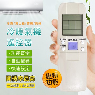 實用牌冷氣遙控器(冰點.普騰) PRA-C875 附原廠照片比對 更換電池免設定 台灣設計