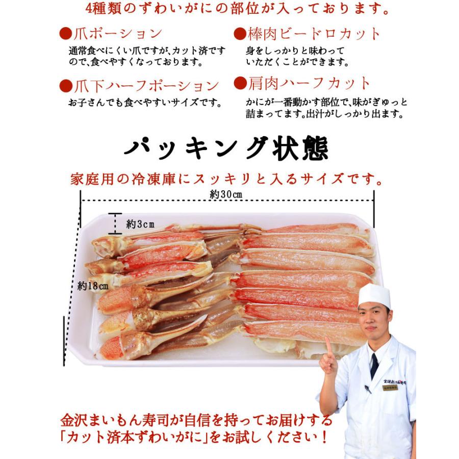 カット済生ずわい蟹総重量700ｇ（内容量600ｇ） 化粧箱入り 2〜3人前 生食可能 熨斗対応可年末年始配送可能