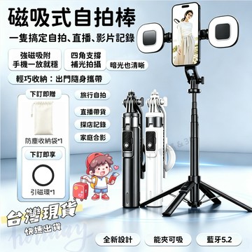 ✨24小時出貨 MINI 磁吸自拍棒 1.35米 蘋果專用 MagSafe 迷你自拍棒 藍芽自拍棒 自拍神器 手機腳架