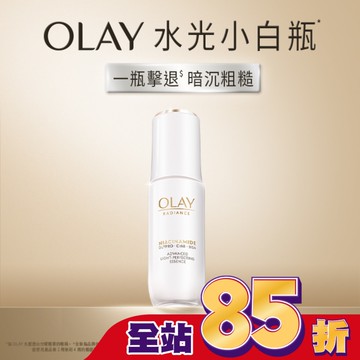 OLAY 水感透白光曜精華30ml #水光小白瓶