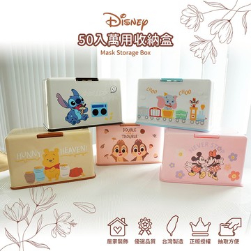 【Disney 迪士尼】 多功能口罩收納盒-綜合Q版系列(205x105x130mm)(萬用收納盒 衛生紙盒)-五款可選_廠商直送