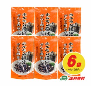 広島 せんじ肉（せんじがら）砂ずり 40g×6袋（代引・日時指定不可）