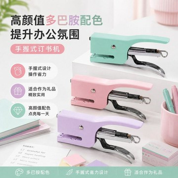 💢臺灣出貨💢手握式金屬訂書機高顏值新款省力開學用品辦公外賣