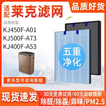 適配LEXY萊克空氣凈化器KJ450F-A01濾網500F-A73濾芯400F-A53
