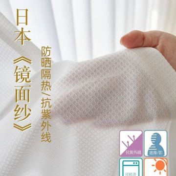 鏡面紗日式防曬紗簾透光不透人窗簾臥室窗紗飄窗榻榻米半遮光隔熱