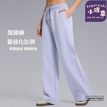 【慵懶鬆弛顯高】瑜伽闊腿褲 休閒褲 運動褲 闊腿褲 垂感寬鬆 高腰設計 秋冬新款 瑜伽健身 日常通勤必備